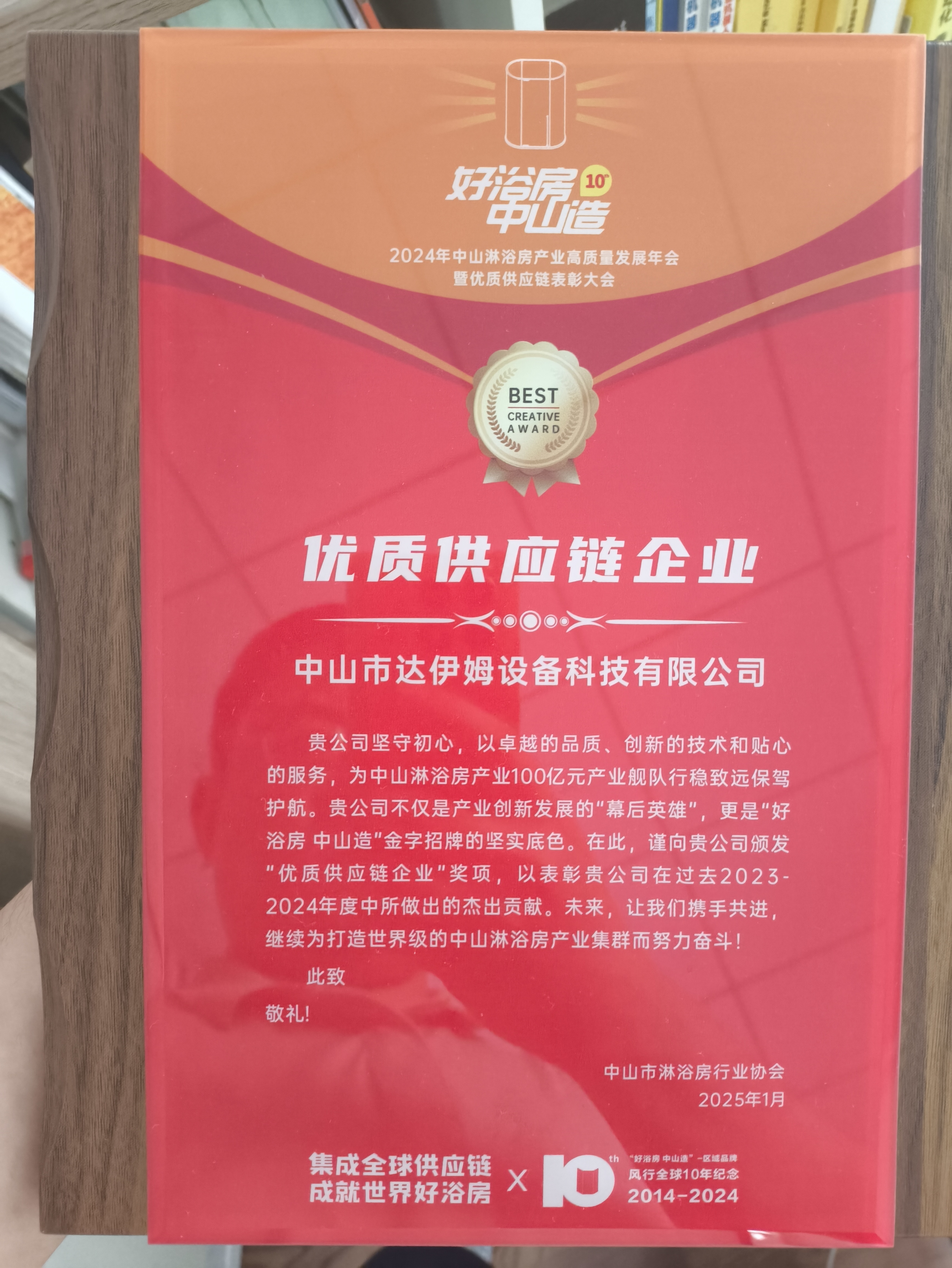 優質供應鏈企業