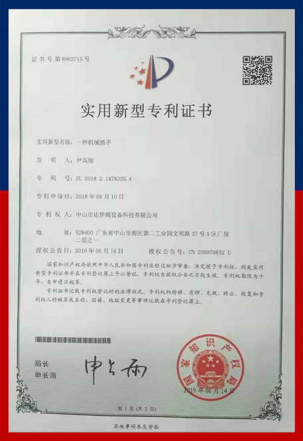 機械抓手專利